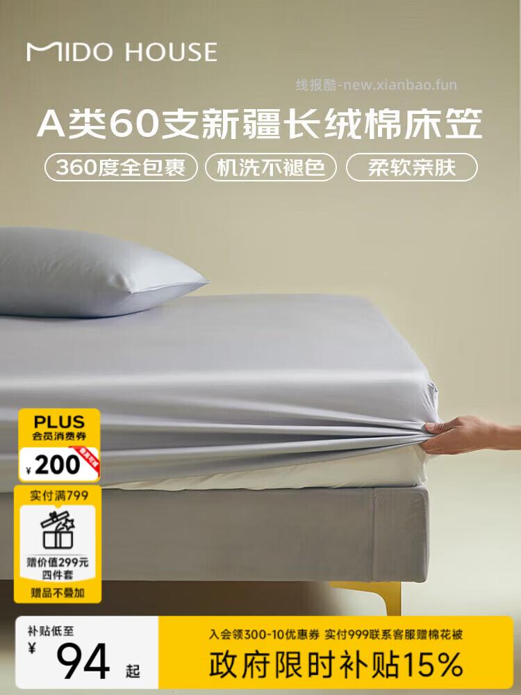 铭都60支纯棉床笠1.8*2米 75.99元 - 线报酷