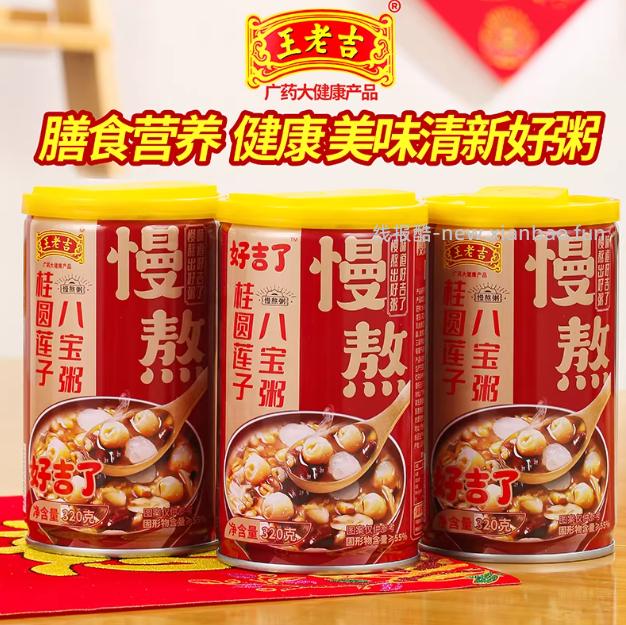 王老吉红豆黑米八宝粥320g*6罐 14.39元，王老吉桂圆莲子八宝粥 14.39元 - 线报酷