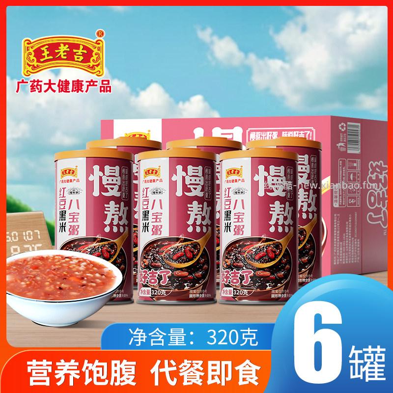 王老吉红豆黑米八宝粥320g*6罐 14.39元，王老吉桂圆莲子八宝粥 14.39元 - 线报酷