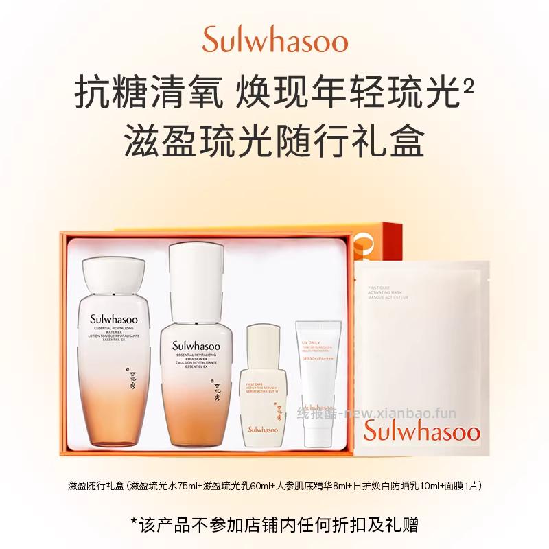 雪花秀滋盈琉光旅行套装 水75ml+乳60ml+精华8ml+防晒10ml+面膜1片 115元 - 线报酷