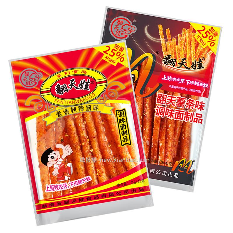 翻天娃翻天薯条味辣条20g*20包+素香辣蹄筋味辣条20g*20包 19.9元 - 线报酷