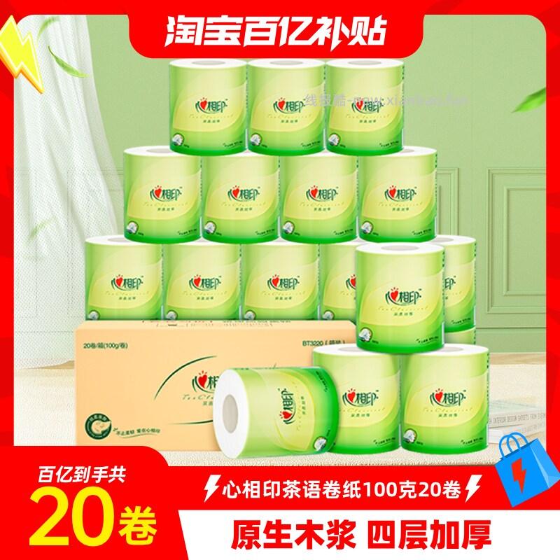 心相印有芯卷纸100g*20卷 18.32元 - 线报酷