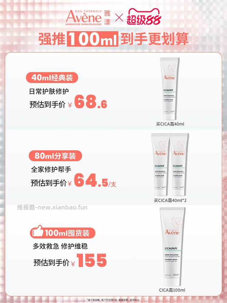 雅漾舒缓褪红Cica霜倍护霜40ml 27.89元 - 线报酷