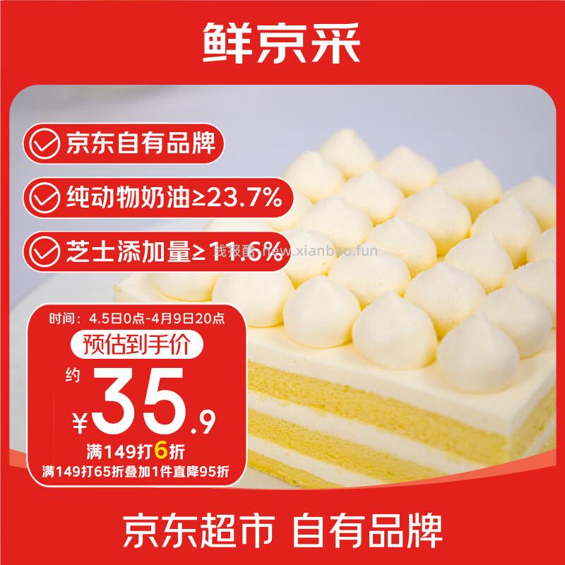 鲜京采纯粹美味鲜奶油芝士蛋糕400g/6寸 拍3件 85.47元 - 线报酷
