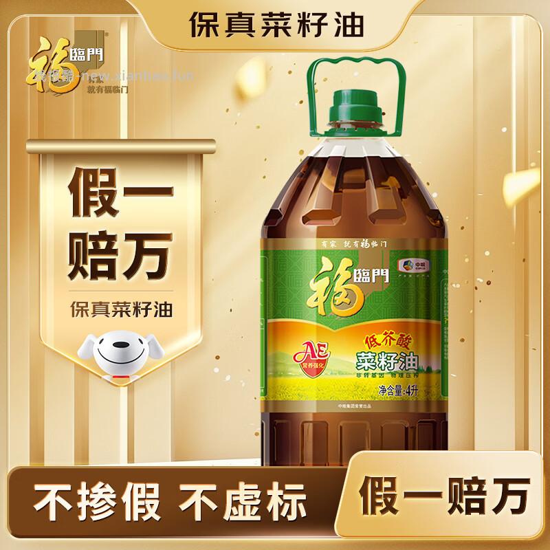 福临门低芥酸AE菜籽油4L 32.49元 - 线报酷