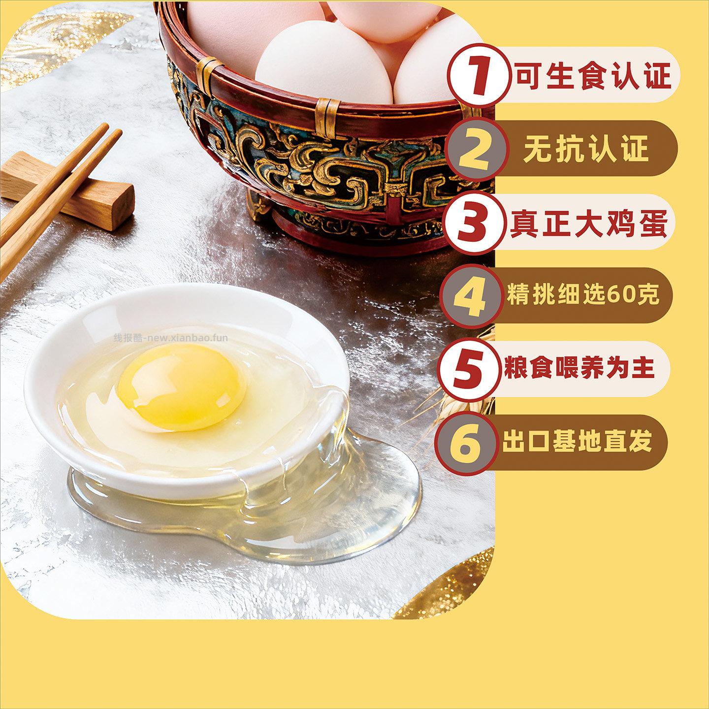 鹏昌可生食鸡蛋60g*50枚 31.01元 - 线报酷