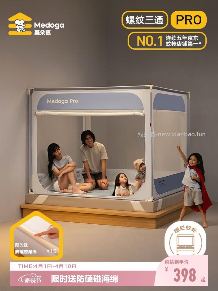 美朵嘉安睡舱Pro3蚊帐1.8*2m 325.38元 - 线报酷