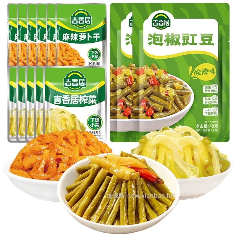 吉香居榨菜30g*5袋+麻辣萝卜干15g*6袋+泡椒豇豆48g*2袋 4.9元 - 线报酷
