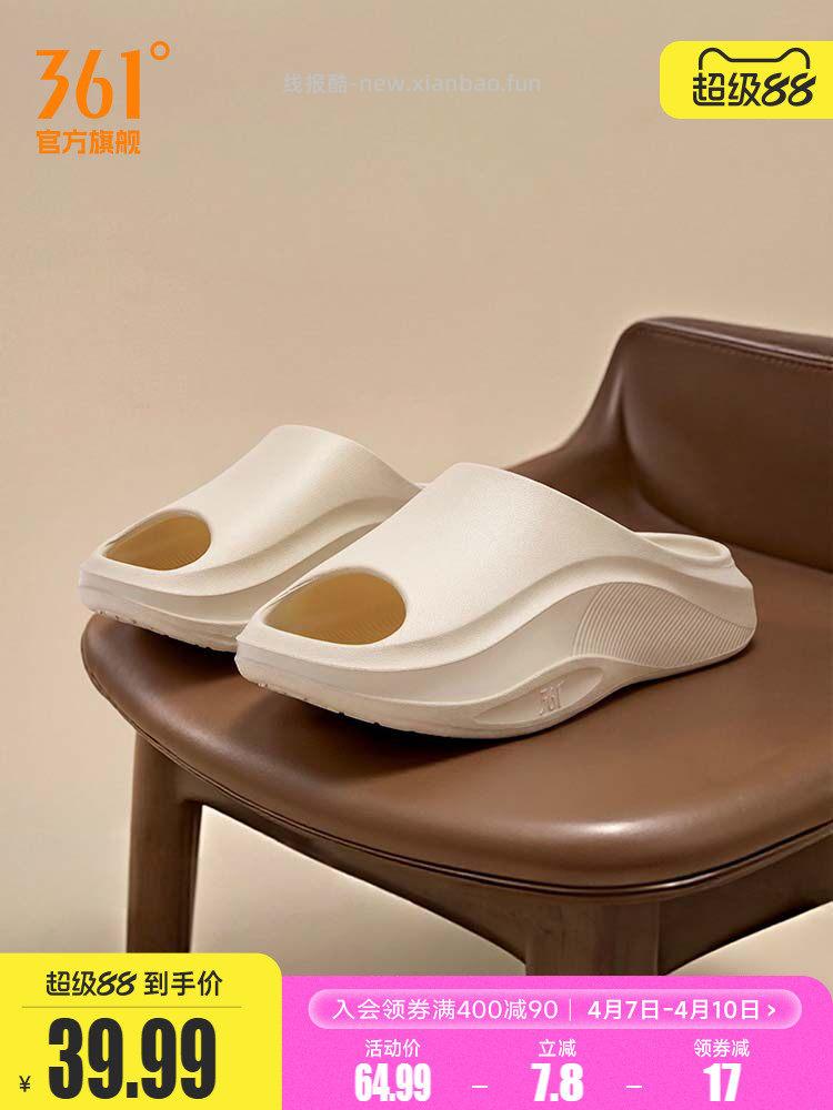 凑单26.66 361度.防滑软底拖鞋 凑88会员200-25消费券 - 线报酷