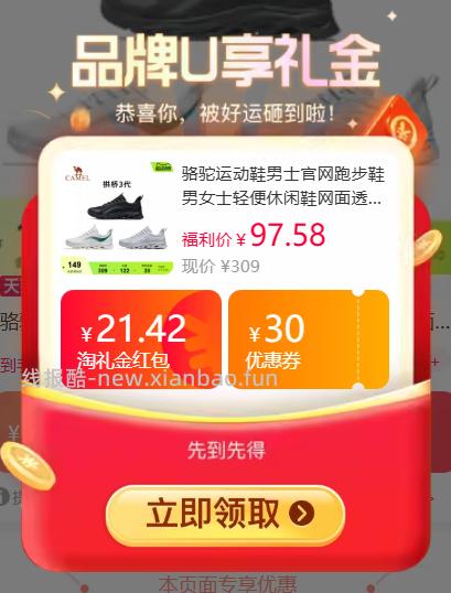 骆驼网面运动鞋 69元 - 线报酷