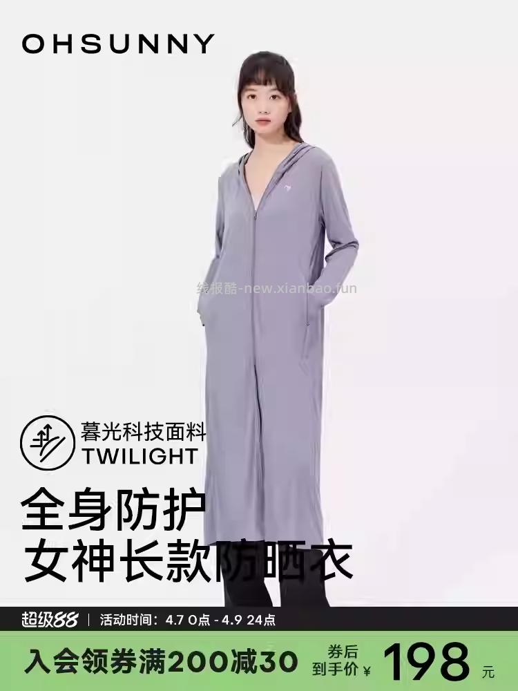 凑单50.95 ohsunny.女神长款防晒衣 凑88会员200-25消费券 - 线报酷