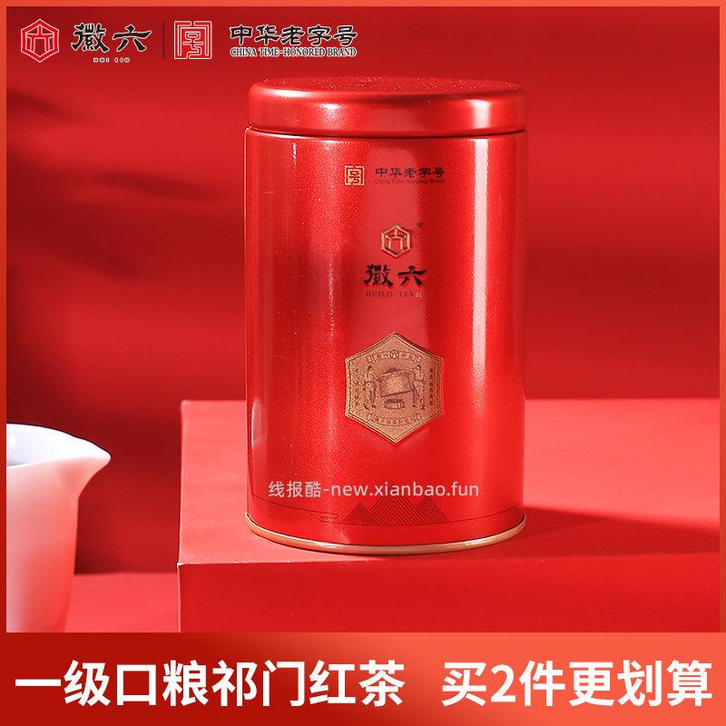 徽六祁门红茶一级浓香红茶120g*2罐 拍1件 凑88会员200-25消费券后价20.26元 - 线报酷