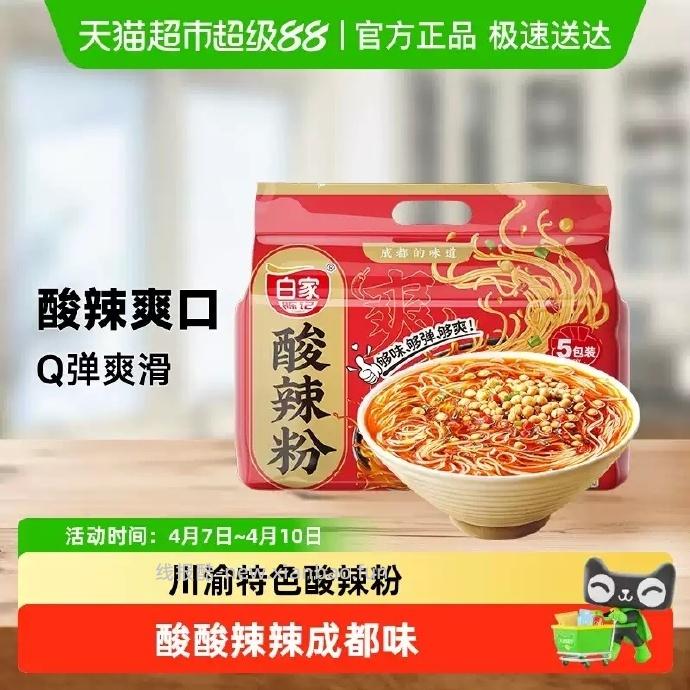 6.50 白家陈记.重庆酸辣粉5包 折1.30元/包 - 线报酷