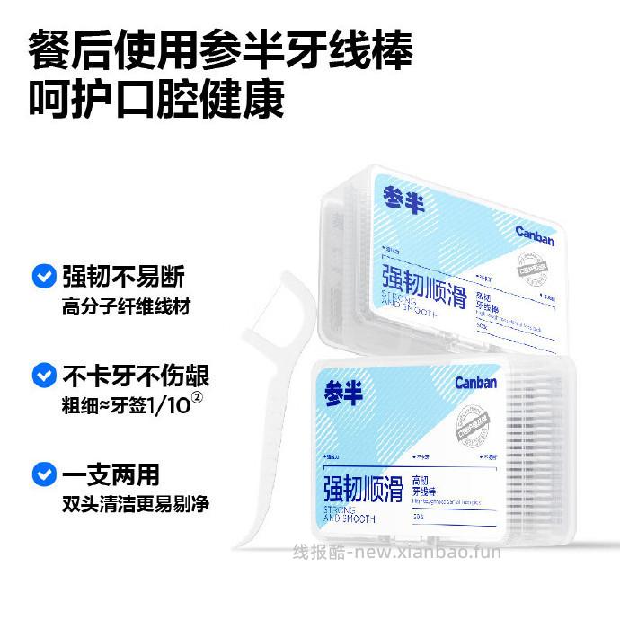 参半强韧牙线棒牙签50支拍5件 共到手250支 27.70元 - 线报酷