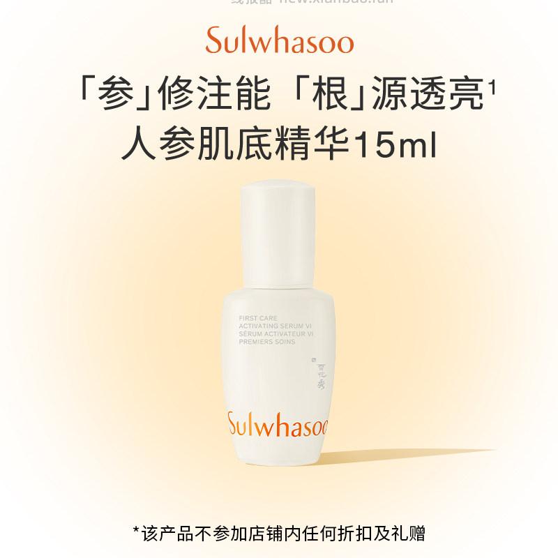 雪花秀润致焕活肌底精华液15ml 33.50元 - 线报酷