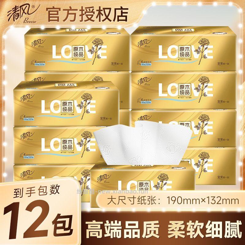 清风金装4层加厚抽纸80抽*12包 13.9元 - 线报酷