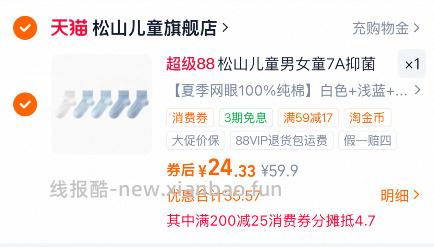 松山棉店男女童纯棉网眼短袜5双 24.33元 - 线报酷