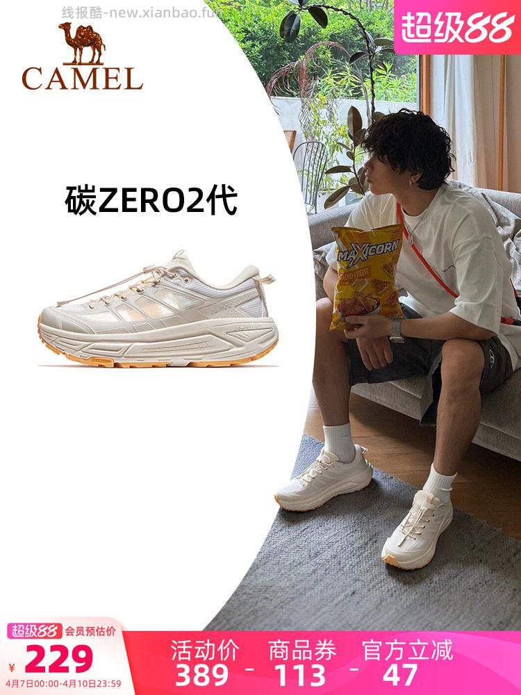 骆驼碳zero2代减震厚底鞋 94.07元 - 线报酷