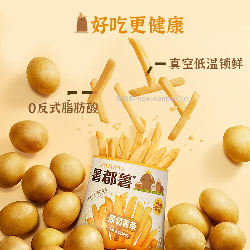 薯都薯原切薯条20g*5包 拍2件 共到手10包 4.96元 - 线报酷