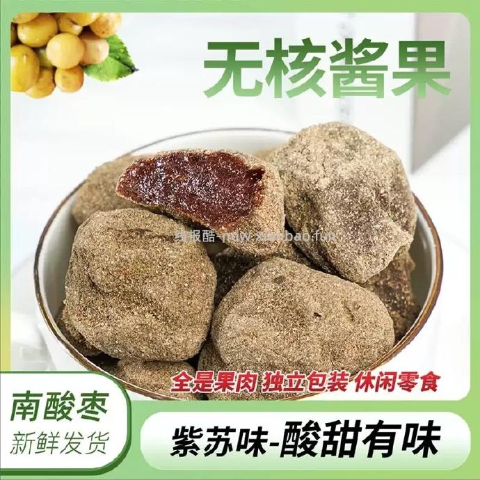 宜人家无核浆果酸枣糕180g*2袋 6.57元 - 线报酷