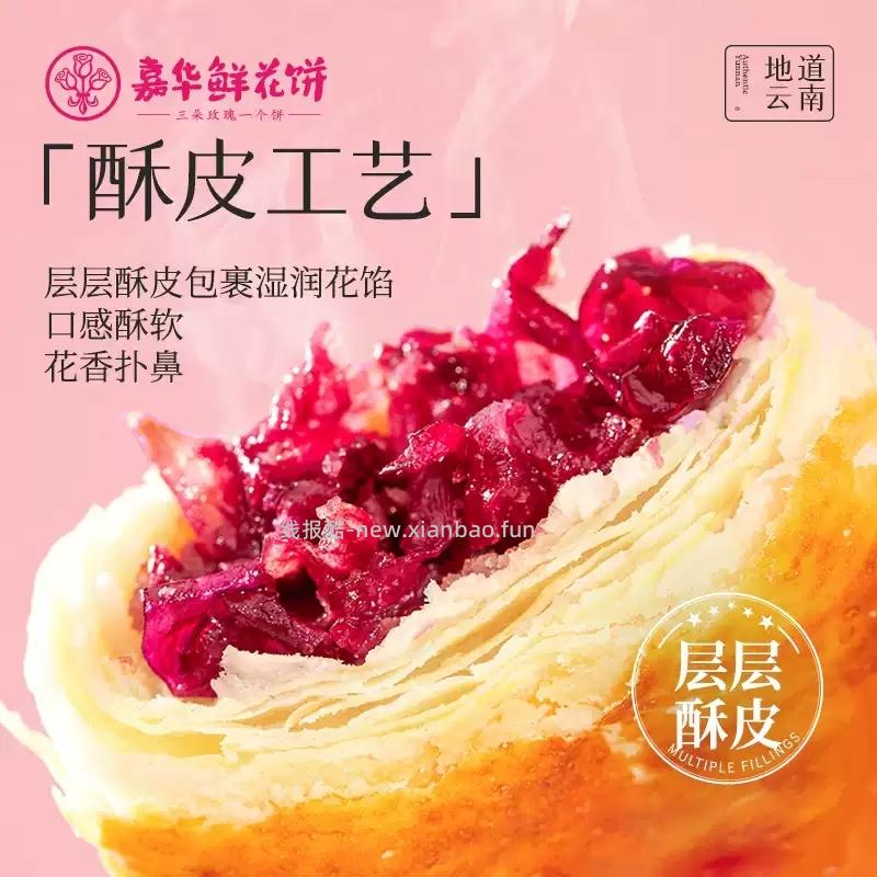 嘉华经典玫瑰饼35g*10枚 18.82元 - 线报酷