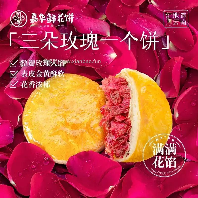 嘉华经典玫瑰饼35g*10枚 18.82元 - 线报酷