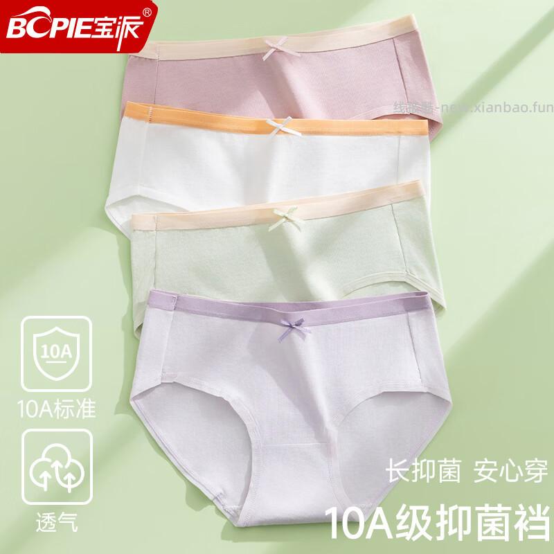 宝派10A抑菌底裆60S高支棉女士内裤4条装 29.9元 - 线报酷