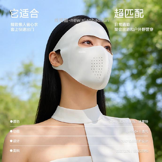 MissWiss防晒面罩脸基尼 19.9元 - 线报酷