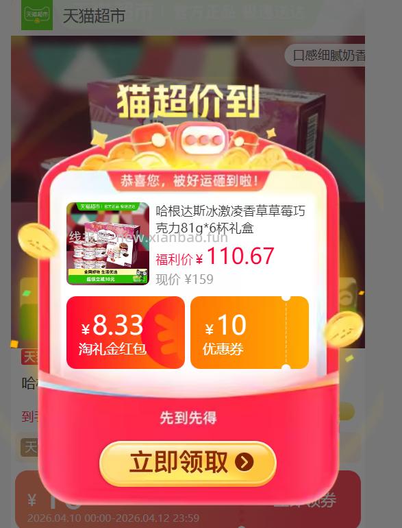 哈根达斯冰激凌81g*6杯礼盒装 草莓+巧克力+香草3种口味组合装 88.13元 - 线报酷