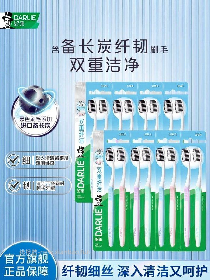好来双重纤洁牙刷16支 25.50元 - 线报酷