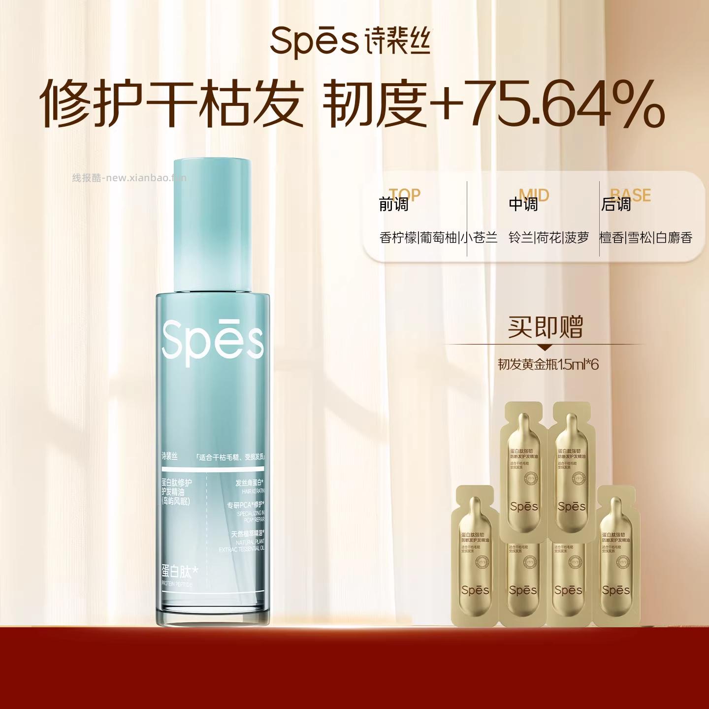 Spes诗裴丝甜橙果香修护小粉瓶80ml 33.3元 - 线报酷