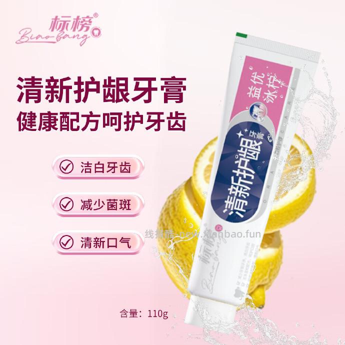 标榜益优冰柠香型牙膏110g 1元 - 线报酷
