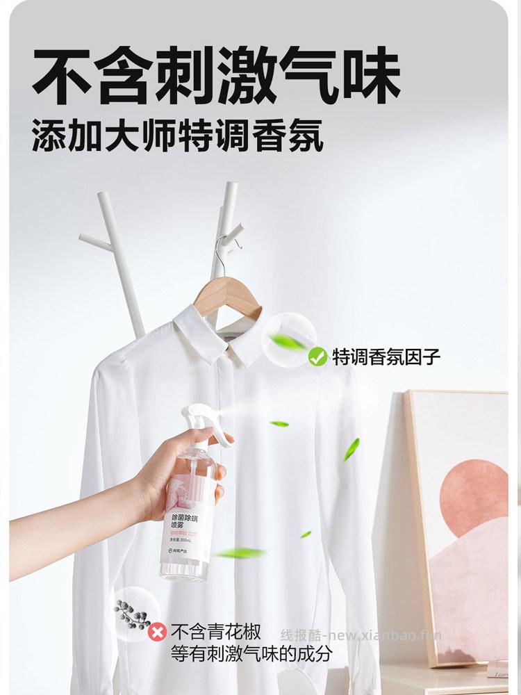 网易严选除菌除螨喷雾300ml 白桃/葡萄香型 拍最后2个经典款选项 经典款/升级款2瓶装组合 - 线报酷