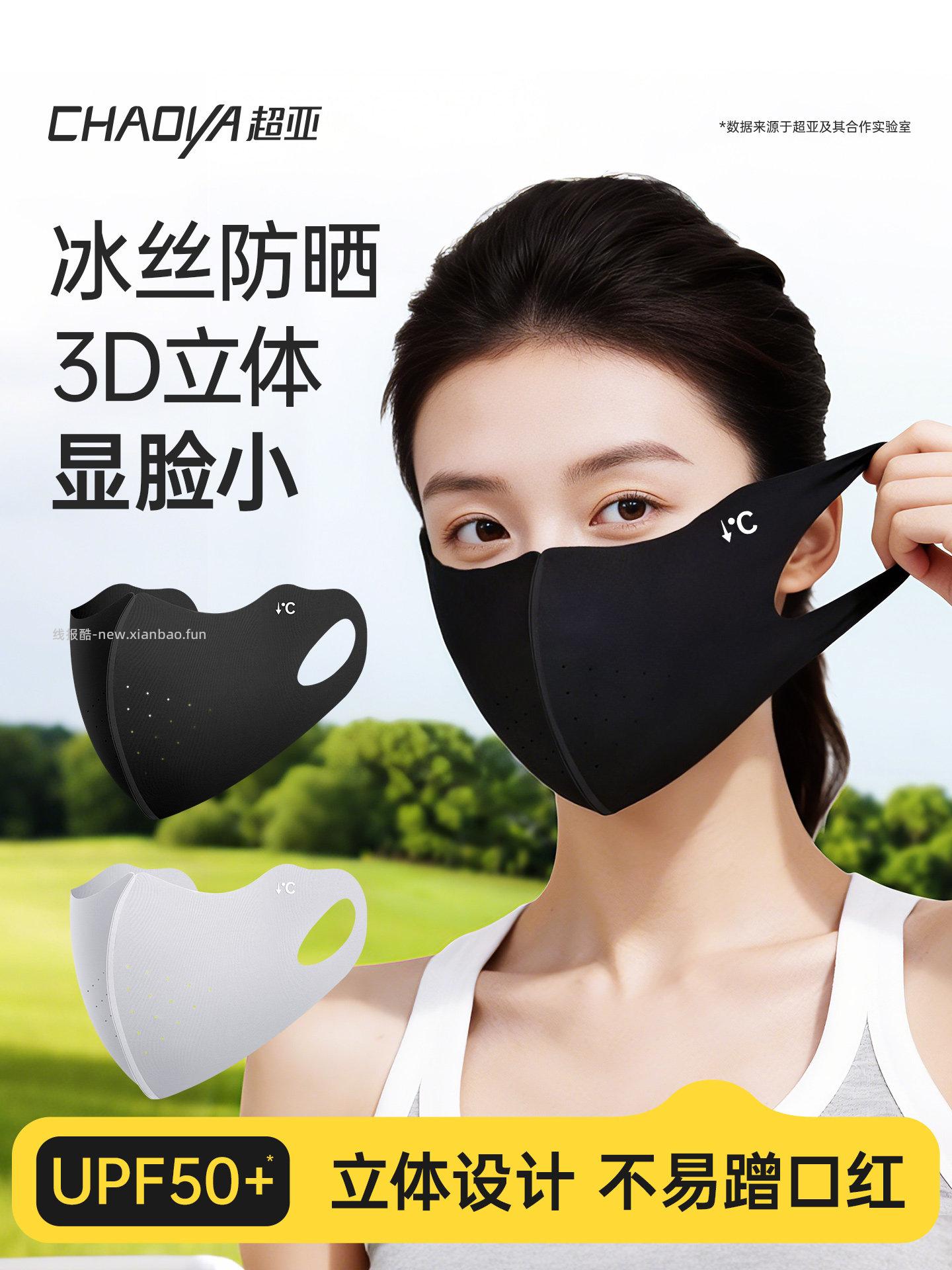 超亚立体冰丝防晒口罩2只 10.51元 - 线报酷