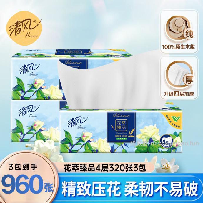 清风花萃臻品抽纸4层80抽3包 0.9元 - 线报酷
