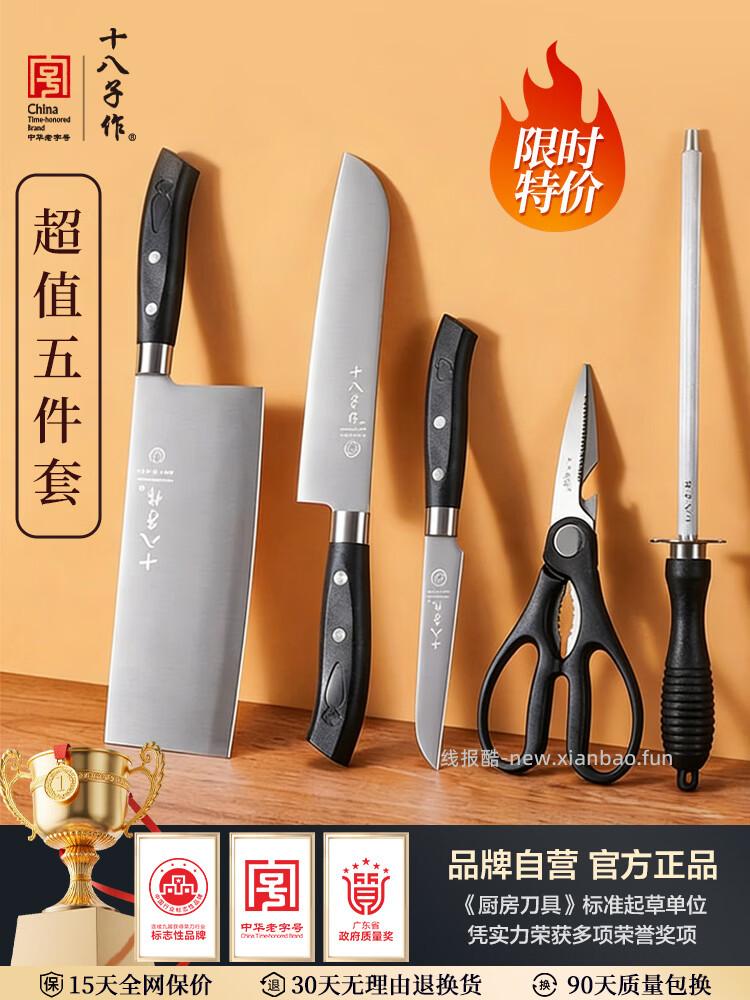 十八子作美乐菜刀五件套 42.10元 - 线报酷
