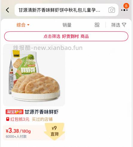 甘源鲜虾饼180g 3.38元 - 线报酷