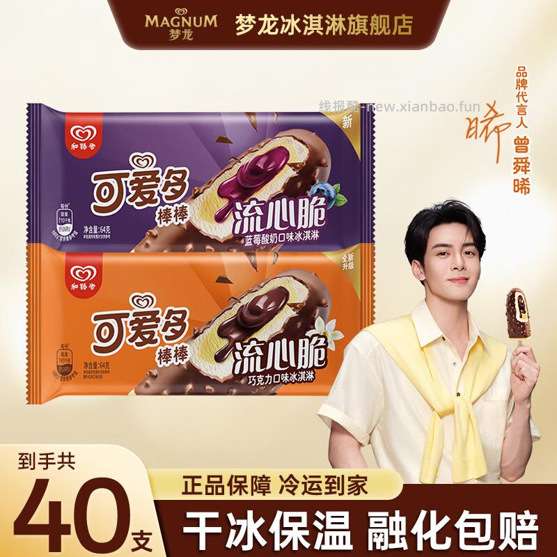 和路雪可爱多流星棒棒脆雪糕40支 109.9元 - 线报酷