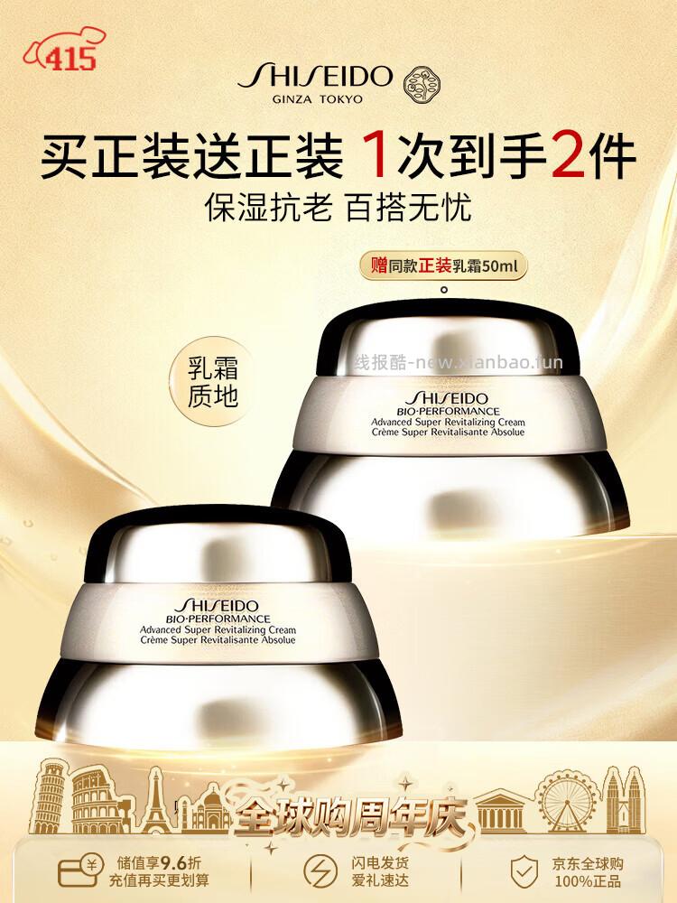 资生堂百优精纯乳霜50ml*2瓶 370.9元 - 线报酷