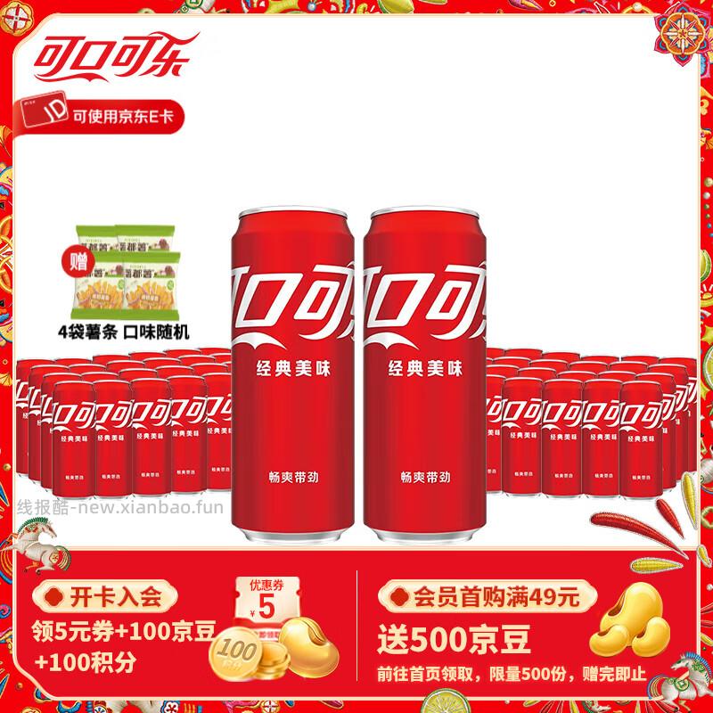 可口可乐可乐汽水330ml*24罐*2箱 79.80元 - 线报酷