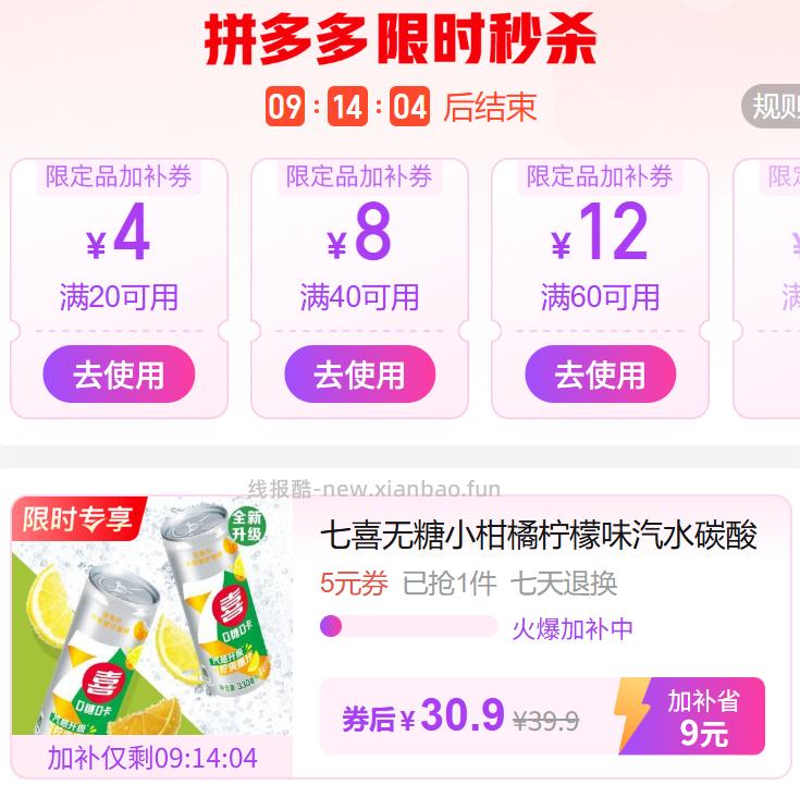 七喜无糖小柑橘柠檬汽水550ml*12瓶 31.90元 - 线报酷