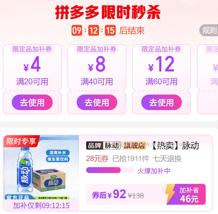 脉动青柠桃子口味600ml*15瓶*2箱 92.00元 - 线报酷