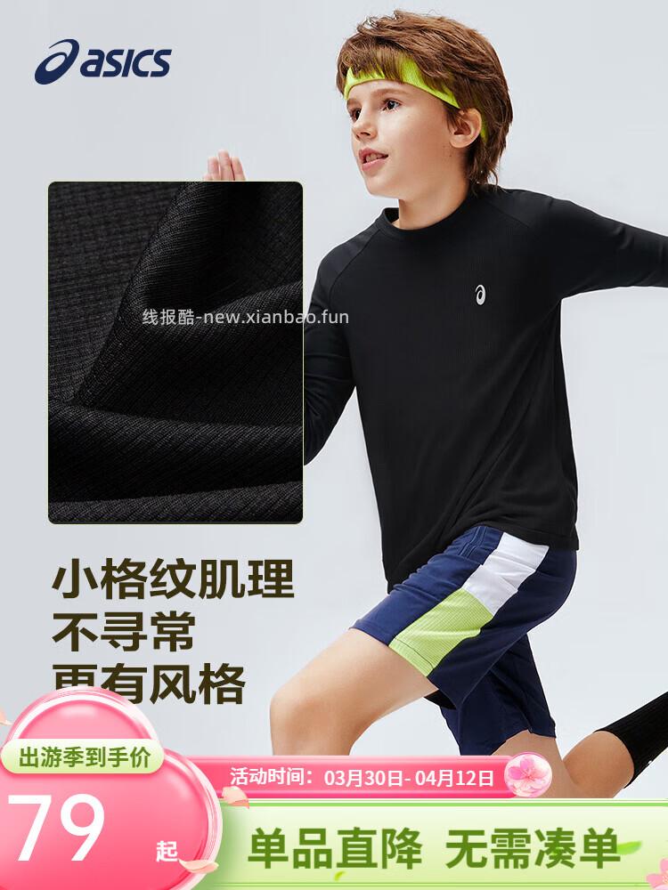 亚瑟士圆领长袖插肩袖肌理感吸湿排汗T恤 59元 - 线报酷