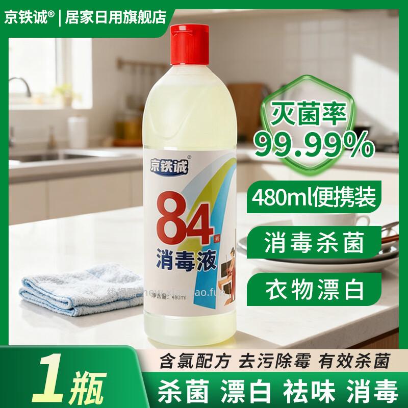 京铁诚84消毒液480ml 1元 - 线报酷