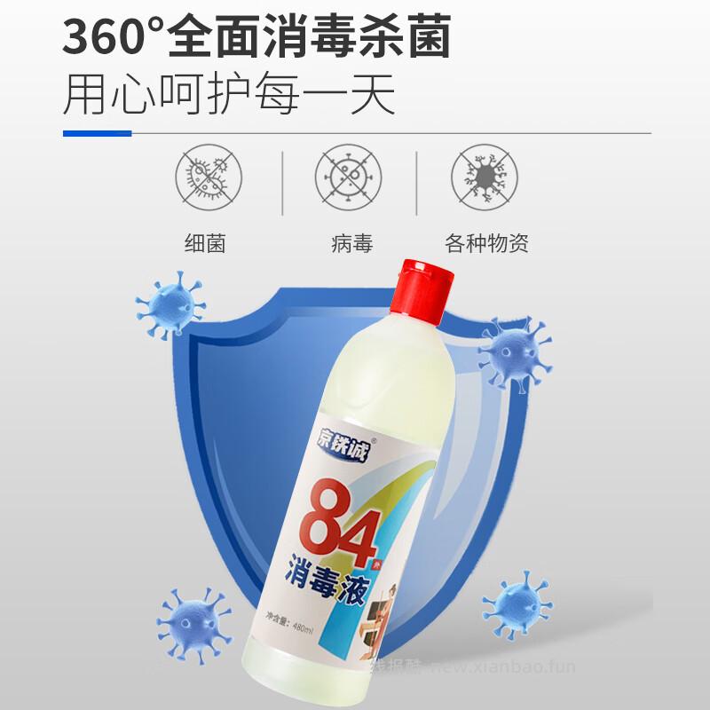 京铁诚84消毒液480ml 1元 - 线报酷