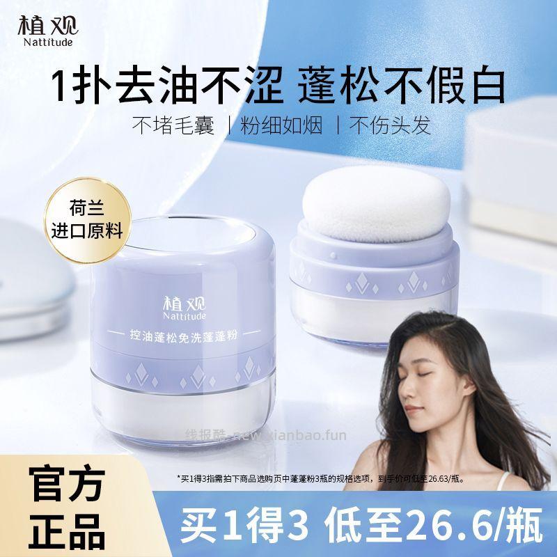 植观蓬蓬粉头油神器蓬松粉6g 20.90元 - 线报酷