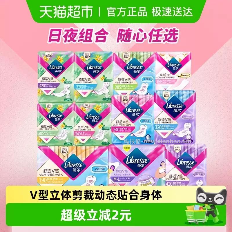 薇尔卫生巾任选6件 30.33元 - 线报酷
