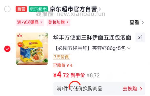 华丰三鲜伊面芙蓉鲜虾味86g*5包 4.72元 - 线报酷