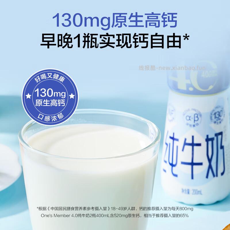 拍3件，1号会员店.4.0g蛋白高钙全脂纯牛奶200ml*24瓶，拍3件共到手72瓶 - 线报酷