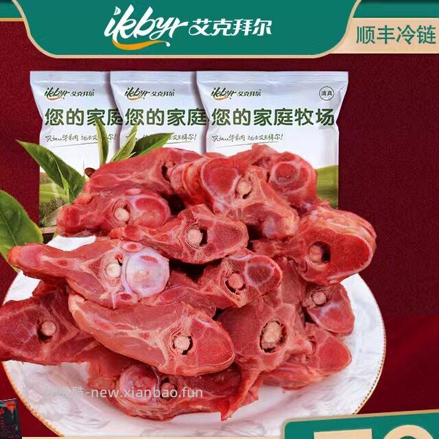 艾克拜尔新鲜牛脊骨带肉5斤 38.90元 - 线报酷